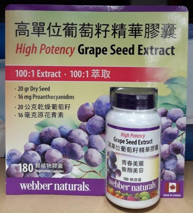 美兒小舖COSTCO好市多線上代購～Webber Naturals 高單位葡萄籽精華膠囊(180粒x3瓶)