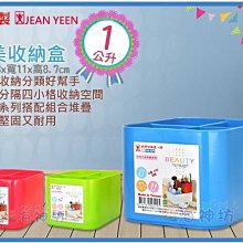 =海神坊=台灣製 529 納美收納盒 4格 文具盒 雜物盒 分類盒 零件盒 化妝盒 小物盒 1L 30入1150元免運