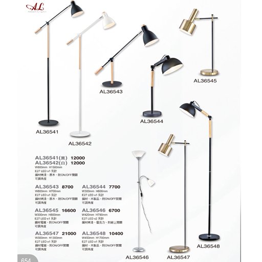 SAFE BUY LIGHTING~亞伯特AL-36554造型檯燈/立燈 尺寸 材質 規格請参閱圖示