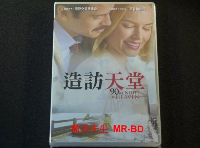 [DVD] - 造訪天堂 90 Minutes in Heaven ( 得利正版 )