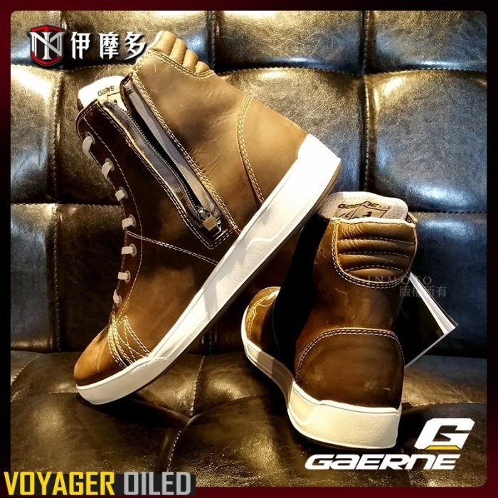 伊摩多※義大利 GAERNE 休閒款 皮革 騎士車靴 防水透氣  保護腳踝 VOYAGER OILED 咖啡色