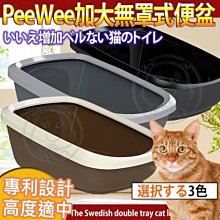 【🐱🐶培菓寵物48H出貨🐰🐹】荷蘭PeeWee必威》加大無罩式貓便盆系列特價1290元 (限宅配)(蝦)