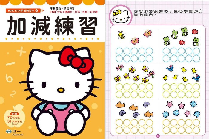 【JC書局】世一文化 KITTY 幼兒練習本 升小1 加法百格計算 減法 ㄅㄆㄇ 拼音 時間 九九乘法 加減 筆順