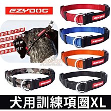 *COCO*《大型犬》EZYDOG訓練項圈XL號/犬用防暴衝訓練用頸圈(5種顏色)結合P字鏈和8字項圈