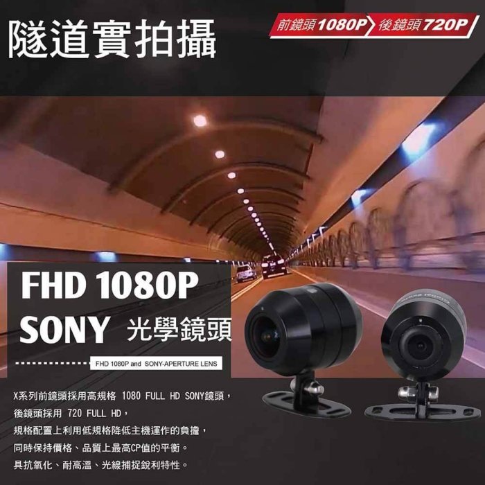 全球鷹 響尾蛇 X1 機車前後雙鏡頭行車紀錄器(送16G記憶卡) Sony鏡頭 前1080P 後720P 大光圈參考 飛樂 PV550 放大鏡 銨鉑