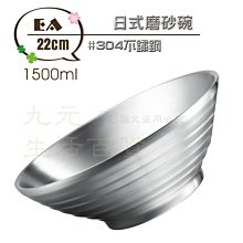 【九元生活百貨】EA 日式磨砂碗/22cm #304不鏽鋼餐具 雙層隔熱碗 不銹鋼碗 生意碗 泡麵碗 拉麵碗 丼飯碗