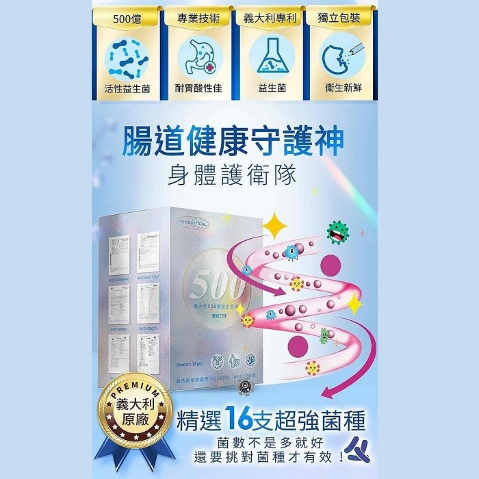 【現貨】益生菌 酵素 PROBIOTICAL 義大利500億益生菌 優格口味 (30包/盒) 乳酸菌 保健食品 興雲網購