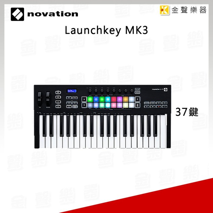 【金聲樂器】MK3 三代 鍵盤 Novation Launchkey MK III 37 鍵 MIDI