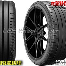 桃園 小李輪胎 普利斯通 Potenza sport PTZS 245-50-18 全規格 特價供應 歡迎詢問詢價