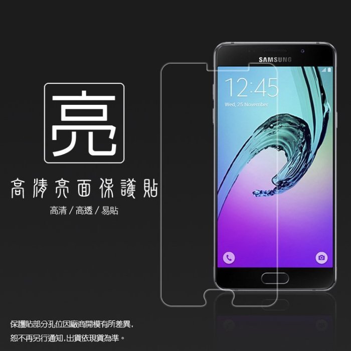 亮面螢幕保護貼 SAMSUNG 三星 GALAXY A5 A510 2016/A7 A710 2016 亮貼