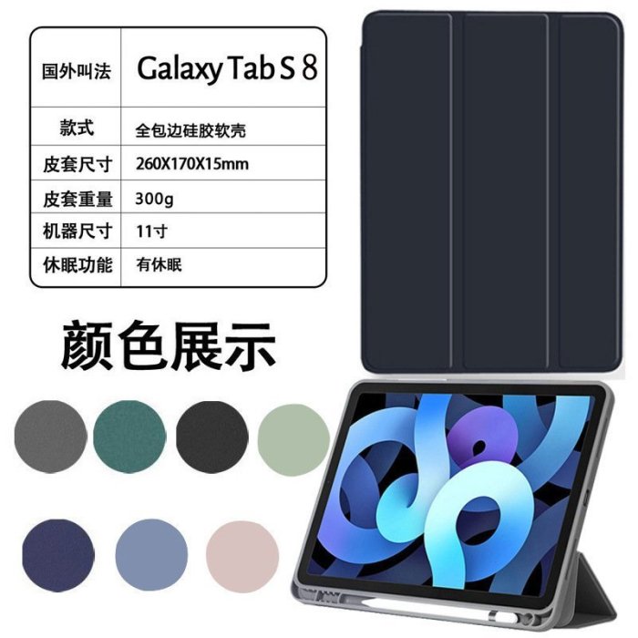 適用三星TAB S8Plus帶筆槽保護套 三星TabS6lite10.4平板保護套-追夢