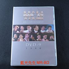 [藍光先生DVD] 顧嘉煇、黃霑 真友情 1998 演唱會 卡拉OK Joseph Koo & James Wong Real Friends Live