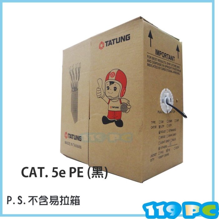 大同網路線CAT 5E 純銅 PE 室外用線 35M 35米 現貨供應【119PC電腦維修站】彰化網路線 彰師大附近