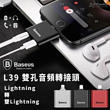 免運 Baseus 倍思 L39 iPhone 11 ios Lightning 雙孔 母座 音頻 轉接頭 聽音樂