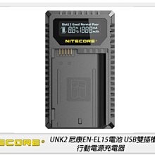 預訂~NITECORE 奈特柯爾 UNK2 Nikon EN-EL15 電池 USB 雙槽 充電器(ENEL15)