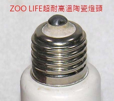 ZOO LIFE 可調溫式白金品質遠紅外線陶瓷加溫器120V100W保溫燈組(完全無光)贈送夾子