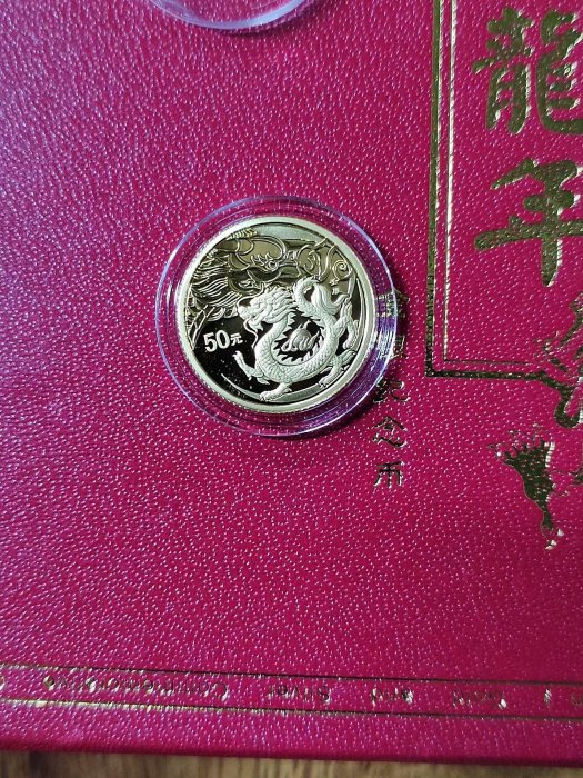 2012年本色金銀龍一套，金幣1/10盎司，銀幣一盎司，金幣3262