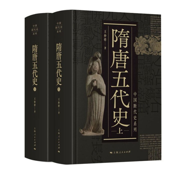 隋唐五代史  中國斷代史系列文化思想文學藝術王仲犖詩史詞堪稱唐AGF6