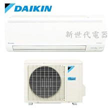 **新世代電器**請先詢價 DAIKIN大金 大關S系列變頻冷暖一對一分離式 RXV36SVLT/FTXV36SVLT