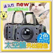 【🐱🐶培菓寵物48H出貨🐰🐹】dyy》寵物太空艙寵物包貓咪狗外出透氣斜跨包L號50x28x28cm