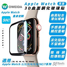 Oweida 9H 保護貼 玻璃貼 螢幕貼 適 Apple Watch  1 2 3 4 5 6 7 8 9 SE