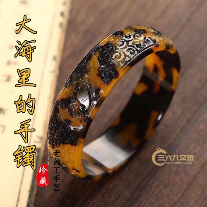 【牛角飾品】玳M色手鐲雕刻深海瑰寶海南天然 龜殼 豹紋滿血工藝品 手鏈文玩凌雲閣雕飾