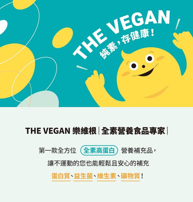 THE VEGAN 樂維根 純素植物性優蛋白-抹茶牛奶口味 40克隨身包 植物奶 大豆分離蛋白 高蛋白 蛋白粉 無乳糖