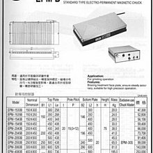 ㊣宇慶S舖㊣ TAICHONG EPM-B 標準型電永磁夾盤 EPM-4080B