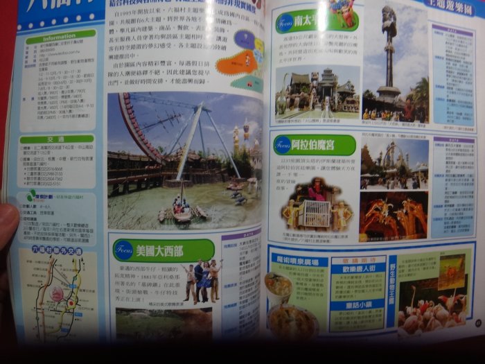 【愛悅二手書坊 23-08】渡假 新春號  新春旅遊5大主題18項提案