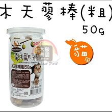 【大象樂園】Macchiato幸福時刻《38-MA-28 木天蓼棒-粗-50g》$190