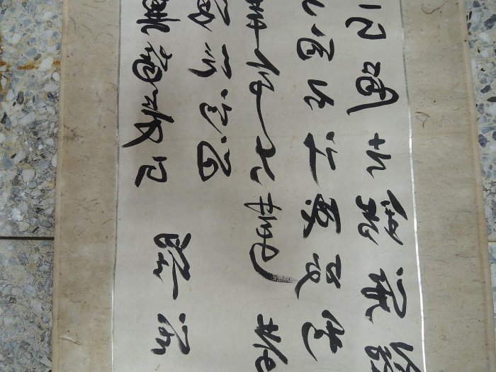 【古董字畫專賣店】羅浩右,書法作品