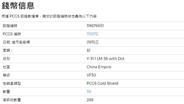 【 大清銀幣宣統三年有點 PCGS VF30】大清宣三有點 ~原味罕見~入盒有分極稀少