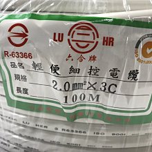 DIY水電材料 輕便電纜2mm/3C.冷氣空調/LED燈控制線.電源線.合格認證