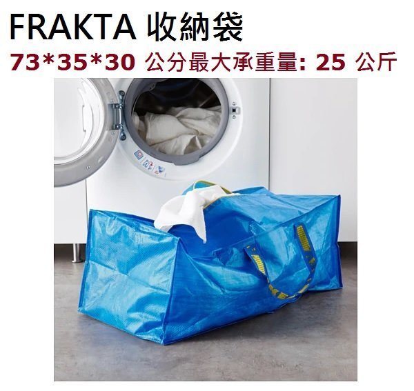 ☆創意生活精品☆IKEA FRAKTA 收納袋 (藍色) 最大承重量: 25 公斤