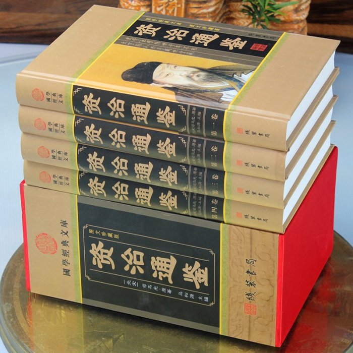 資治通鑒 中華線裝書局 正版 文白對照全集4冊選取集 資質通鑒白話版成人史記故事上下五千年二十四通史全套青少年版中國歷史書籍