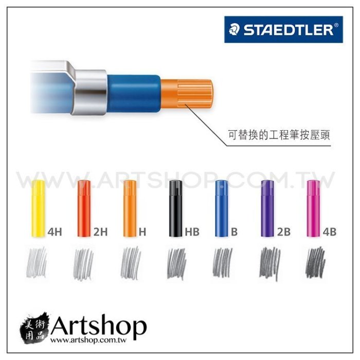 【Artshop美術用品】德國 STAEDTLER 施德樓 200 工程筆芯 2mm (4B-4H) 7款可選