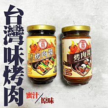 ㊣盅龐水產◇金蘭烤肉醬、金蘭蜜汁烤肉醬◇內容物240g±5%/罐◇零$48/罐◇烤肉醬 歡迎零售團購批發