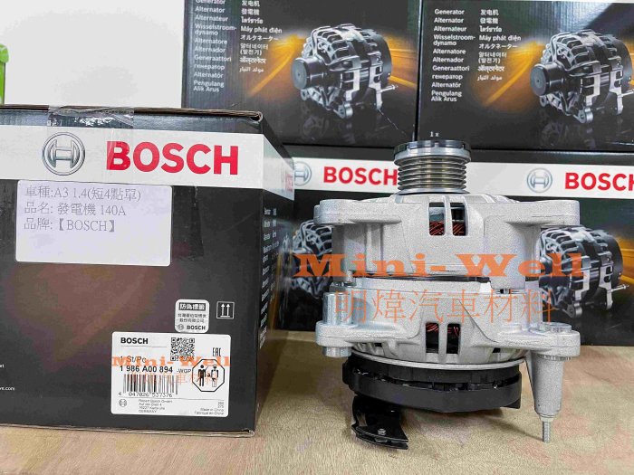 ※明煒汽車材料※奧迪 AUDI A3 A4 1.4 BOSCH 全新品發電機