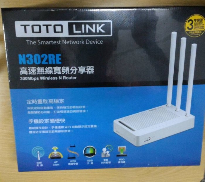 @淡水無國界@ TOTOLINK 極速 N302RE 無線寬頻分享器 300Mbps 分享器 3支5dBi天線 支援橋接