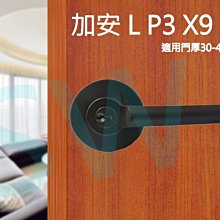 LP3X907 加安 60mm 消光黑 內側自動解閂 水平把手 圓套盤  防盜鎖 把手鎖 水平鎖  門鎖 房間  客廳