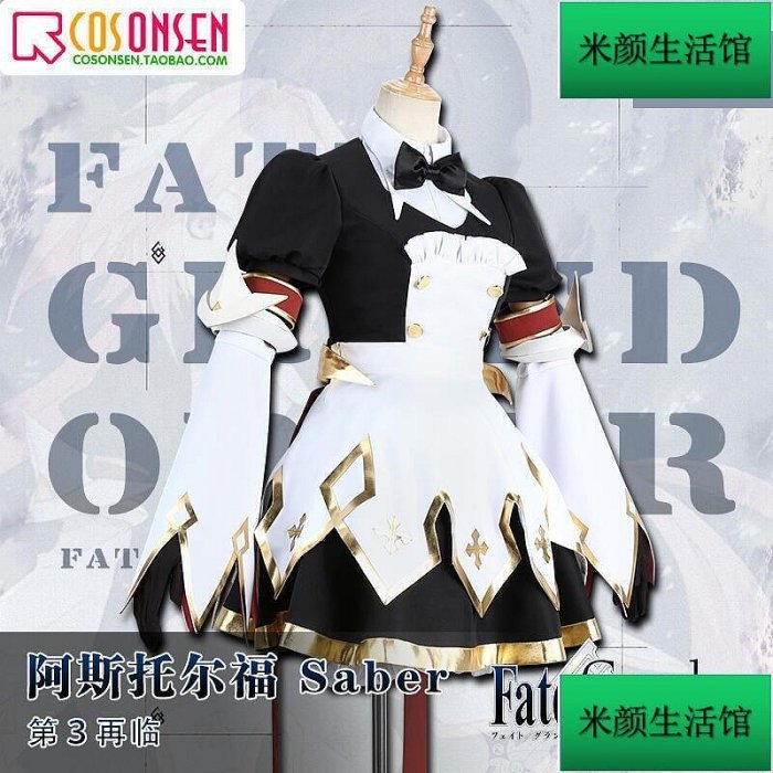 cosonsen fate FGO 阿福cos 阿斯托爾福 Saber cosplay服裝 三破