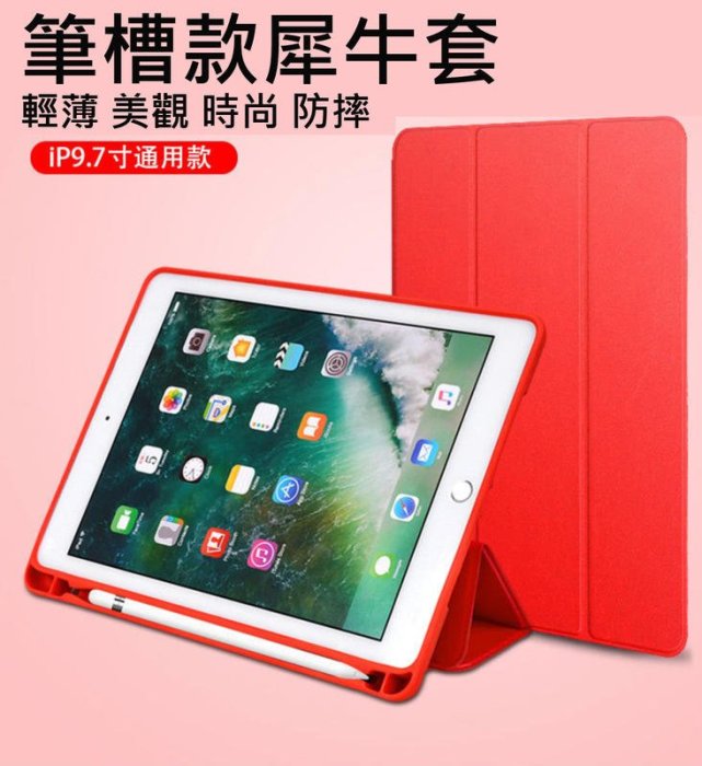 帶筆槽犀牛套 12.9 iPad 保護TPU 插筆殼矽膠皮套 全包邊皮套 保護套 蜂巢四角防摔