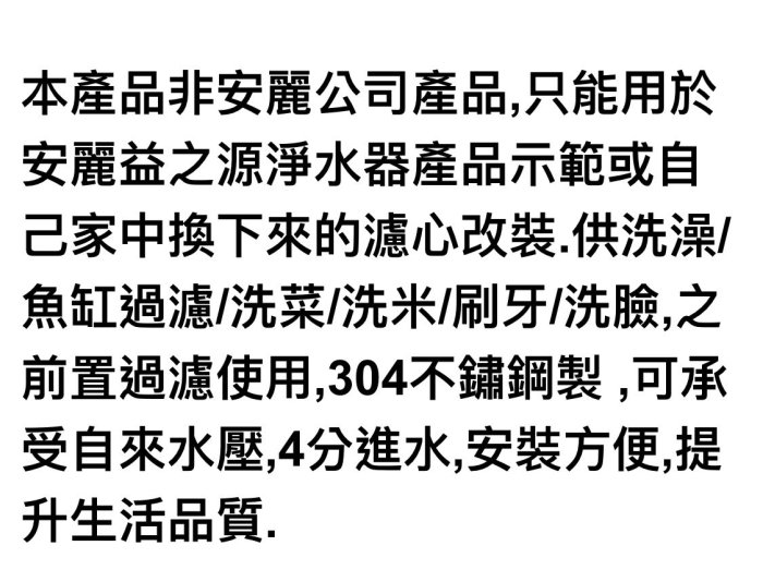 馬上出貨。安麗淨水器 益之源濾心再利用（非安麗公司產品）(304不鏽鋼外裝殼) 送不鏽鋼聯結管1條