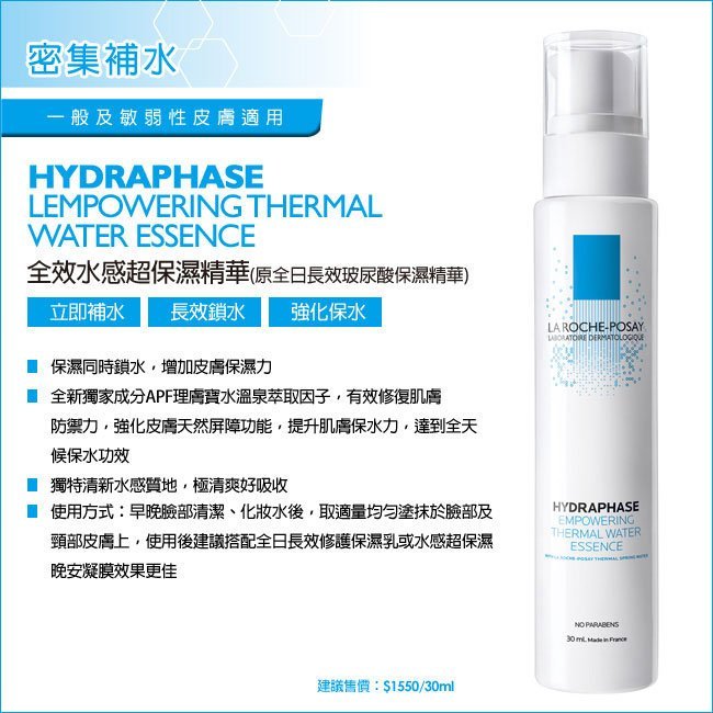 ◐香水綁馬尾◐LA ROCHE POSAY 理膚寶水 水感全效超保濕精華 30ml 有效期限2022/04