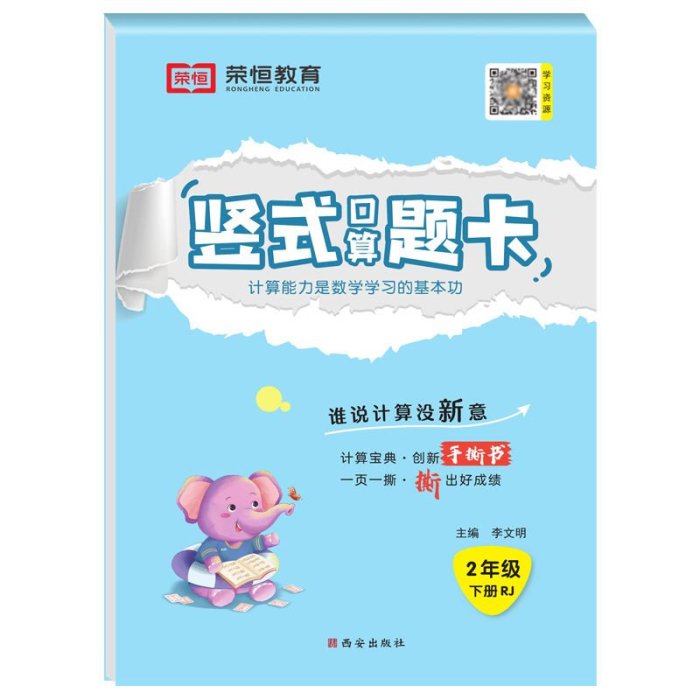 新款上新 2023口算題卡二年級上冊下冊數學應用題卡人教版試卷閱讀練習冊~特賣