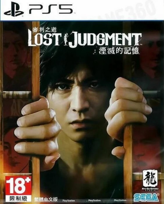 【全新未拆】PS5 審判之逝 湮滅的記憶 木村拓哉 人中之龍 LOST JUDGMENT 中文版【台中恐龍電玩】