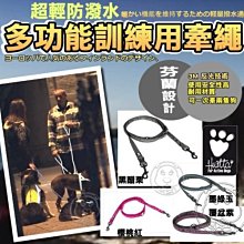 【🐱🐶培菓寵物48H出貨🐰🐹】Hurtta納維亞多功能訓練用《牽繩》寬2*長250cm 特價890元