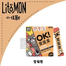 （LitoMon怪獸部落）OK!犬貓保健品。葉黃素。1.5g*30包