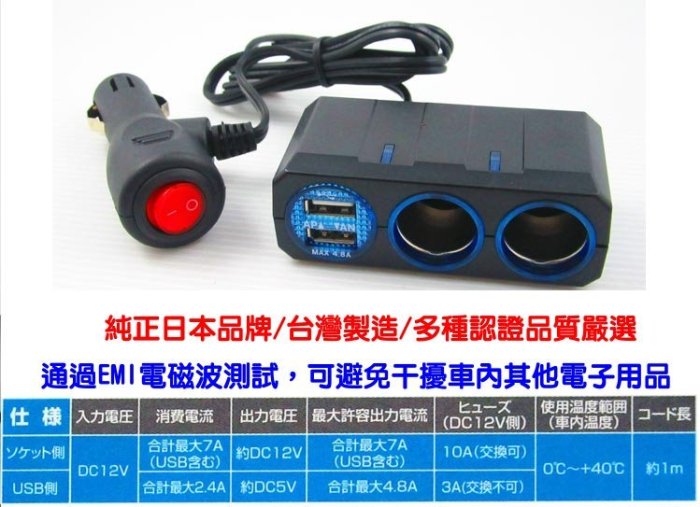 日本BRUCE BR-6901 4.8A 開關型雙孔有線點菸擴充器插座雙USB車充有電檢