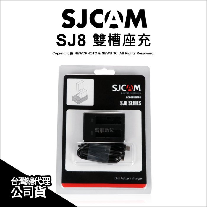 【薪創光華】SJCAM 原廠配件 SJ8 雙槽座充 雙充 雙座充 充電器 座充 USB 公司貨